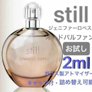 お試し 2ml Still スティル オードパルファム 紅茶 EDP お試し