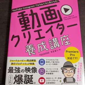 動画クリエイター養成講座 YouTube Instagram YOUGOOD