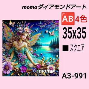 【C-991】ダイアモンドアート ダイヤモンドキット ダイアモンド刺繍