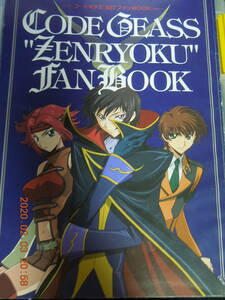 コードギアス 全力ファンBOOK / アニメージュ2007年2月号付録