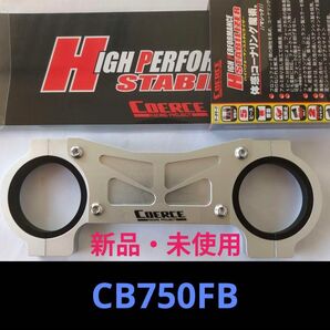 COERCE スタビライザー CB750FB