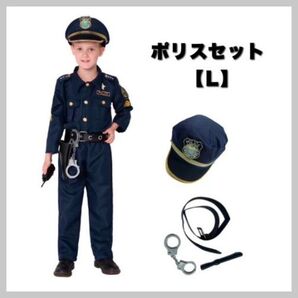 警察官 ポリス 子供用 衣装 コスプレ 仮装 お巡りさん ハロウィン 小物付き コスチューム 制服