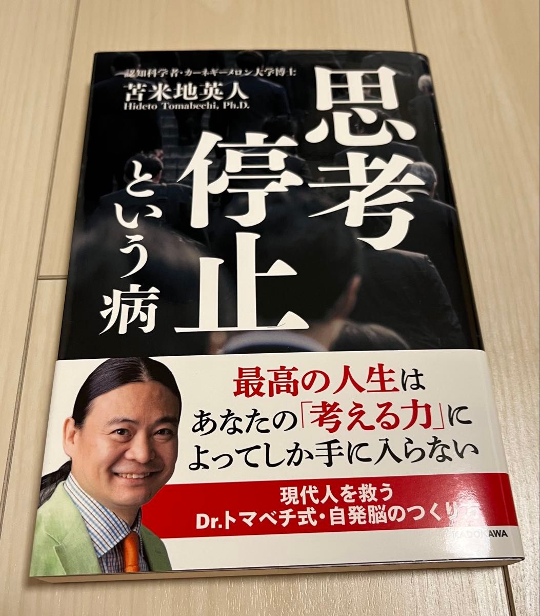 苫米地英人 覚醒 そして自由 超・瞑想力 DVD CD 大周天 気功 プラーナ