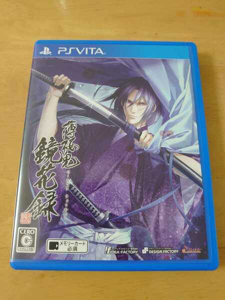 中古 PSVita 薄桜鬼 鏡花録