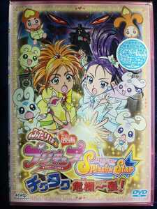 【新品未開封】映画ふたりはプリキュア Splash ☆ Star チクタク危機一髪 (初回限定版) [DVD]