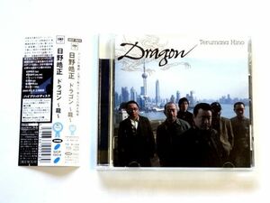 国内盤 CD【SICP10014】日野皓正 / ドラゴン ～龍～ / 送料310円～