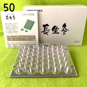 長生灸50壮(レギュラー) +お灸説明書・ツボ参考図付