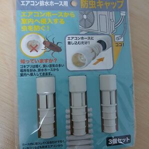 伊勢藤 エアコン排水ホース用防虫キャップ ホワイト 径2×6.5 日本製_エアコンホースに差し込むだけ I-578-3 3個組入