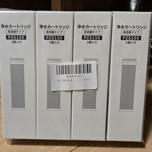 【JIS規格適合】互換品 浄水器カートリッジ PZS150 交換用カートリッジ (4本入り)