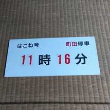 小田急ロマンスカーはこね指定券売場案内板新宿駅_画像1