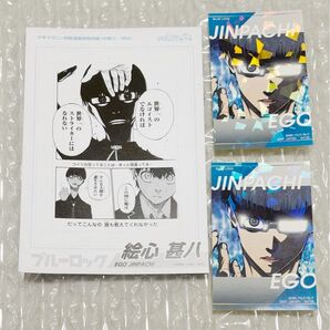 ブルーロック 絵心 甚八 セット売り