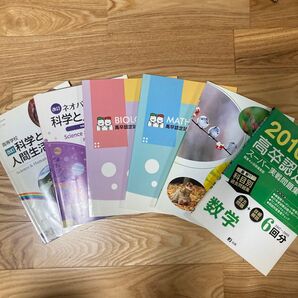 高卒認定試験 過去問題集 参考書 教科書6冊セット