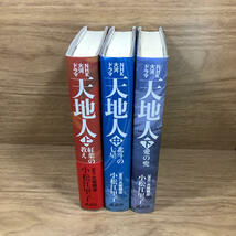 天地人 ＮＨＫ大河ドラマ 上　中　下　3冊セット_画像1