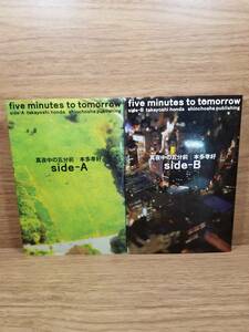 真夜中の五分前five minutes to tomorrow side-A side-B　2冊　本多 孝好 (著)