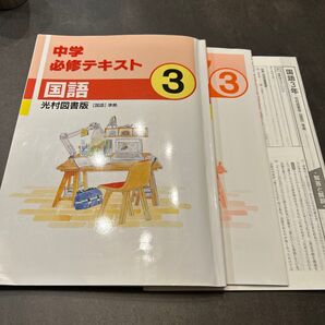 中学必修テキスト 国語 中3 光村図書版 参考書 問題集