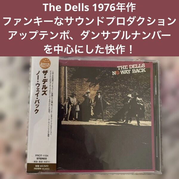 ザ・デルズ The Dells No Way Back ソウル ファンク ディスコ レアグルーヴ Theo Parrish