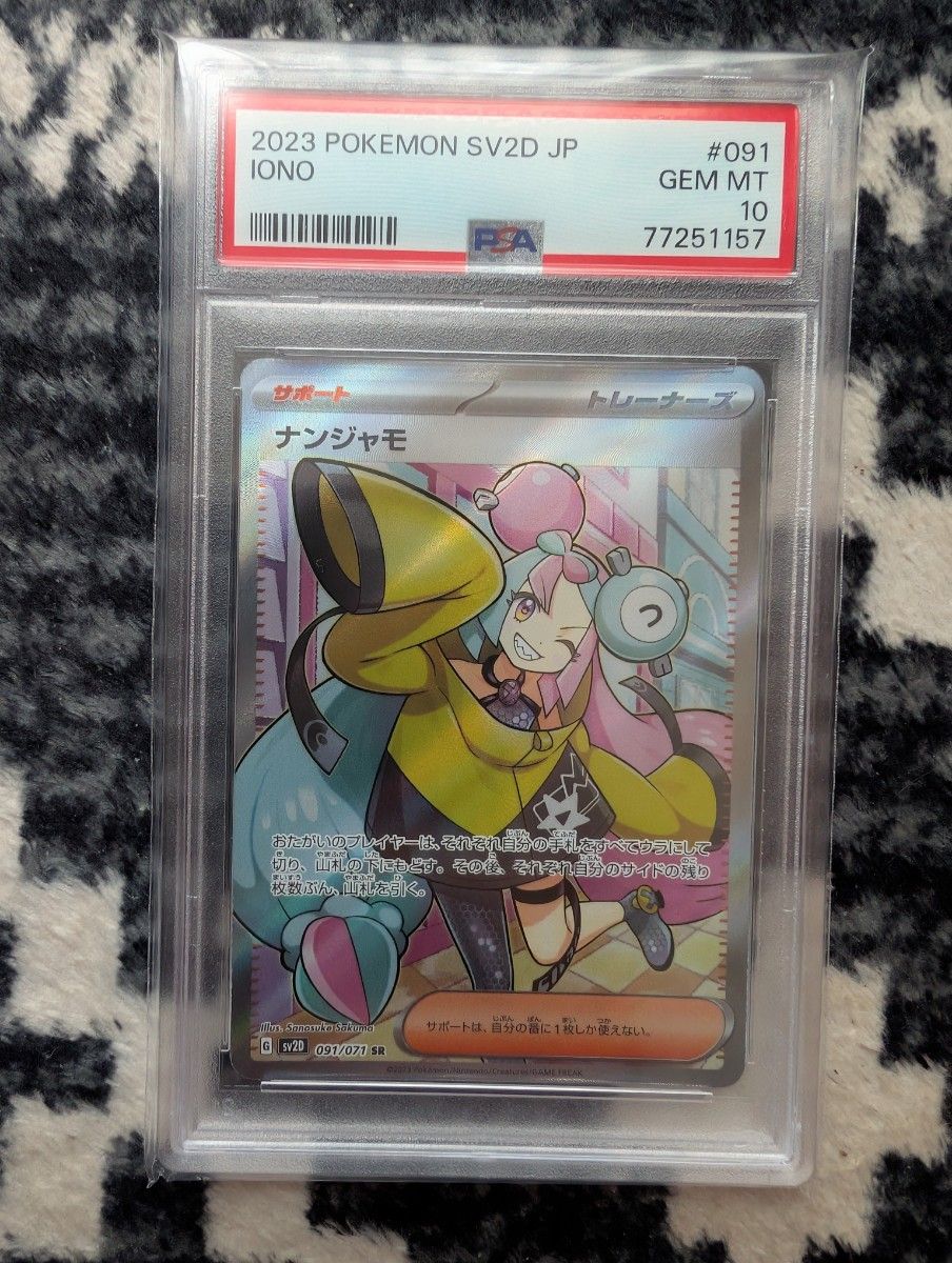 ポケモンカード ナンジャモ lono SR 海外版 英語版 鑑定品