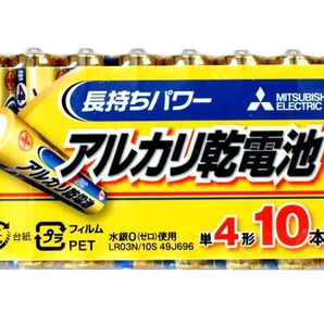 単4アルカリ乾電池【10本入】1.5V 三菱 MITSUBISHI LR03N/10S 単四アルカリ乾電池 アルカリ電池 単4電池