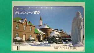 北海道 函館限定 天使の聖母 函館トラピスチヌ修道院(天使園) テレホンカード 50度数 未使用 雪化粧 観光名所 マダレナ(ケーキ)で有名