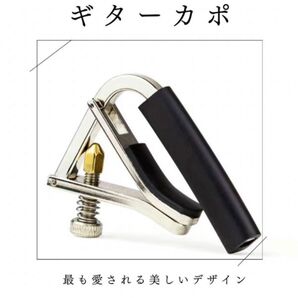【ソロギター弾くなら】カポタスト/エレキ アコギ クラシックギター