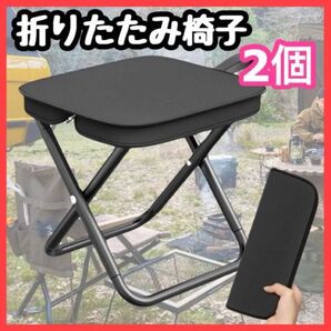 【2個セット】折りたたみ椅子 コンパクト収納 ケース一体型 軽量 黒 アウトドア キャンプ BBQ 釣り 登山 携帯用チェア