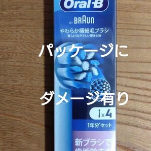 【パッケージにダメージ有】ブラウンオーラルB 替えブラシ やわらか極細毛ブラシ 4本 新品未使用未開封 純正品