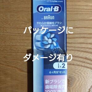 【パッケージに少しダメージ有】ブラウンオーラルB 替えブラシ やわらか極細毛ブラシ 2本 新品未使用未開封 純正品(新パッケージ)