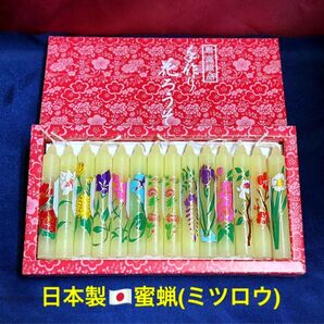 ★お盆お彼岸お正月★1021日本製蜜蝋(ミツロウ)お店で買えないミニ花*ローソク赤箱 ロウソク 絵ろうそく みつろう 国産品
