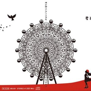 MYセるフ君と過ごしたつづきは… CD MS-001