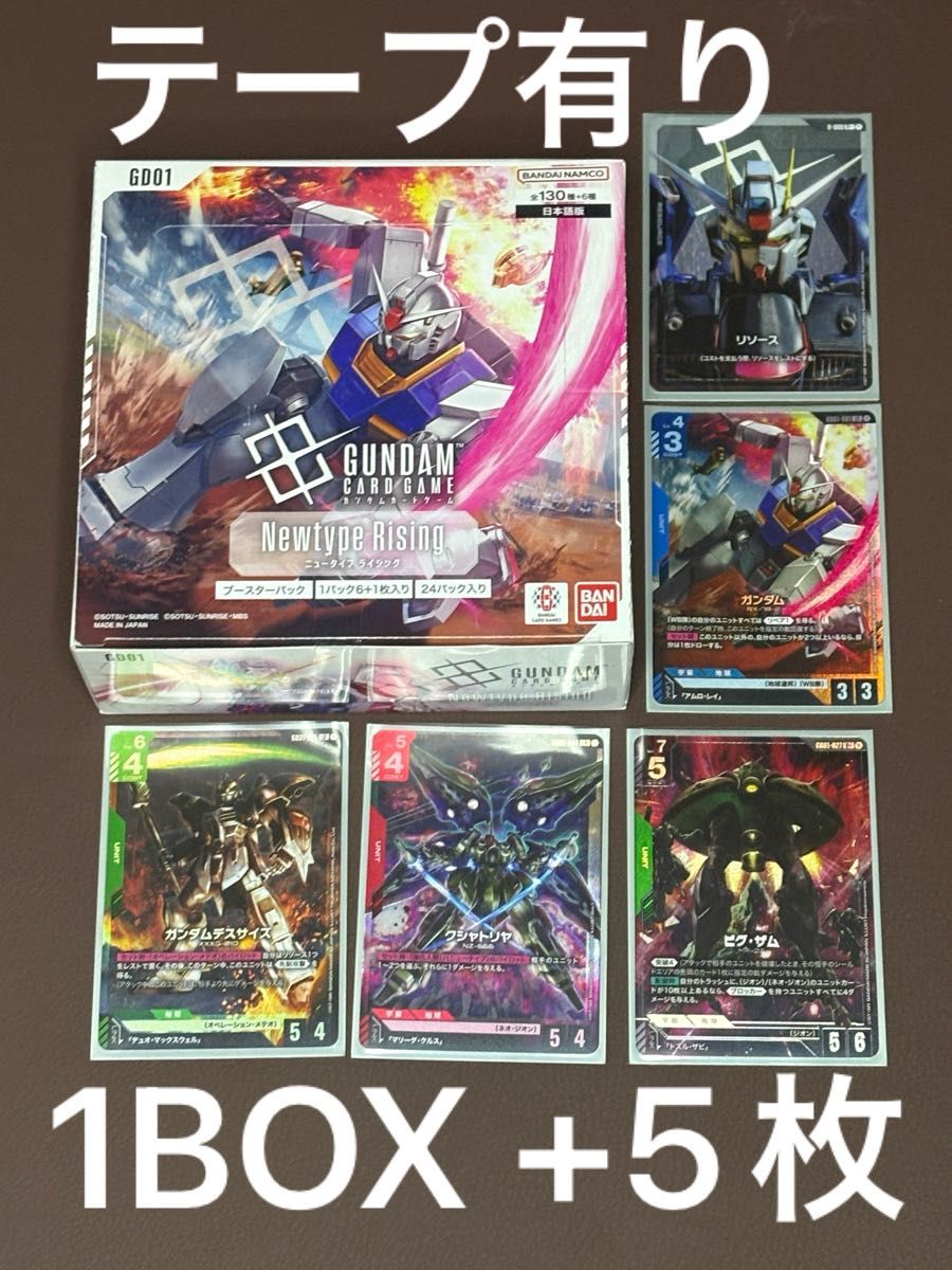 ガンダムカードゲーム　Newtype Rising 10個セット【新品未開封】 バンダイ(BANDAI) ガンダムカードゲーム ブースターパック 未