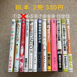 BL本 2冊330円