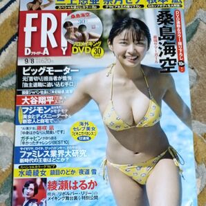 FRIDAY(フライデー) 2023年9月8日号 (講談社)