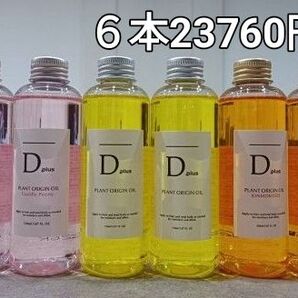 6本 3種/ディープラス プラントオリジンオイル/N. エヌドット類似 ヘアオイル ボディオイル 保湿 マッサージ定価23760円