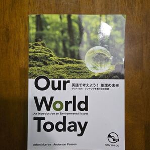 Our World Today 英語で考えよう!地球の未来 総合英語