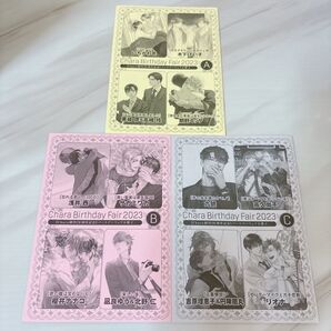 Chara BIRTHDAY FAIR 2023 フェア小冊子3種セット★ BLコミック