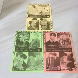 Chara バースデーフェア 2022 小冊子 3種セット