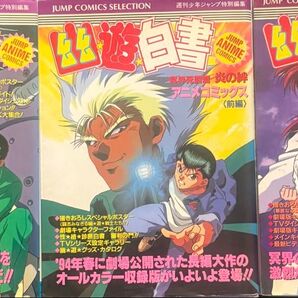 幽遊白書 アニメコミックス 初代劇場版 冥界死闘篇 炎の絆 前編 後編 セット ジャンク品 ゆうはく 映画