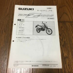  Suzuki DRZ 400S DR-Z service manual supplement version electric wiring diagram 