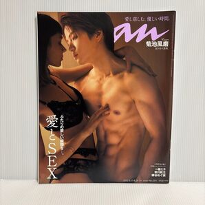 anan (アンアン) 2022/8/24号 No.2311 菊池風磨 SexyZone timelesz