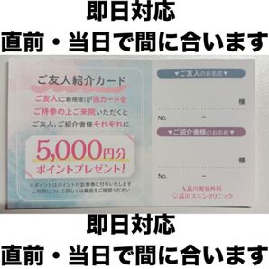 【5000円分】 品川美容外科/ 品川スキンクリニック【紹介チケット】
