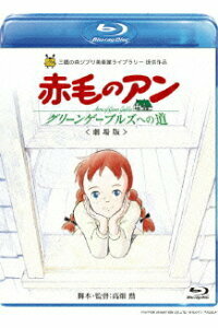  anonymity delivery new goods theater version Anne of Green Gables ~ green ge-bruz to road ~ Blu-ray Ghibli art gallery offer work height field .4959241711786