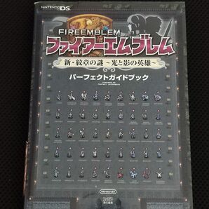 攻略本 ファイアーエムブレム 新・紋章の謎 光と影の英雄 パーフェクトガイドブック DS FE FIRE EMBLEM 任天堂