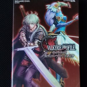 攻略本 初版 ヴァルキリープロファイル 咎を背負う者 公式コンプリートガイド DS VP スクウェア・エニックス
