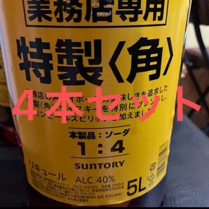 サントリー 角 5l 4本セット 業務店専用 ペットボトル SUNTORY 5000ml 5リットル