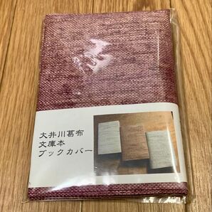 大井川葛布 ブックカバー 約31.5cm x 17cm