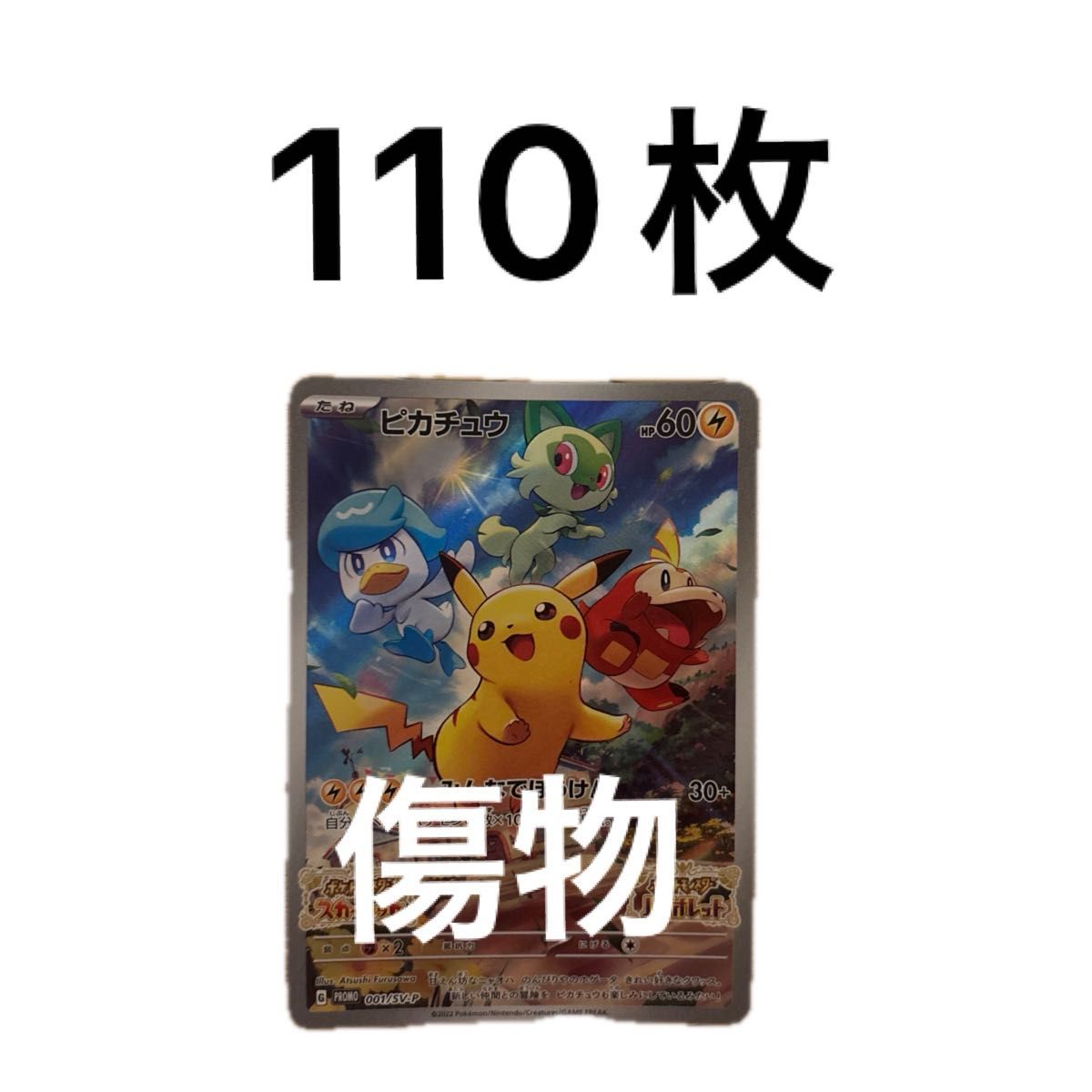 新品 みんなでぼうけん ピカチュウ ポケモンカード 6枚セット
