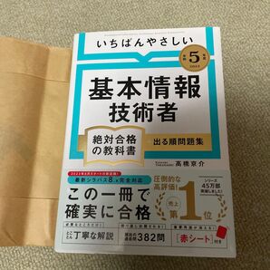 基本情報技術者試験
