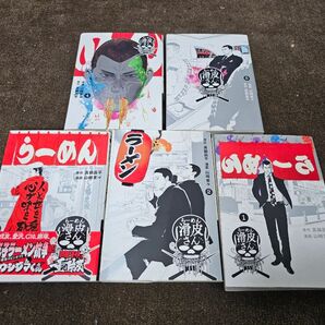 全5巻完結 闇金ウシジマくん外伝 らーめん滑皮さん鍋 昌平 山崎 童々 中古