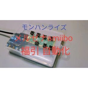 NEW! Switch最新バージョン対応 モンスターハンターサンブレイク カムラポイント アミーボ amiibo 自動化 マクロ