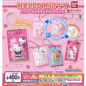 パッケージミニチュアコレクション HELLO KITTY ガチャ